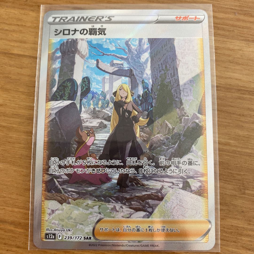 Cynthia's Highness SAR 239/172