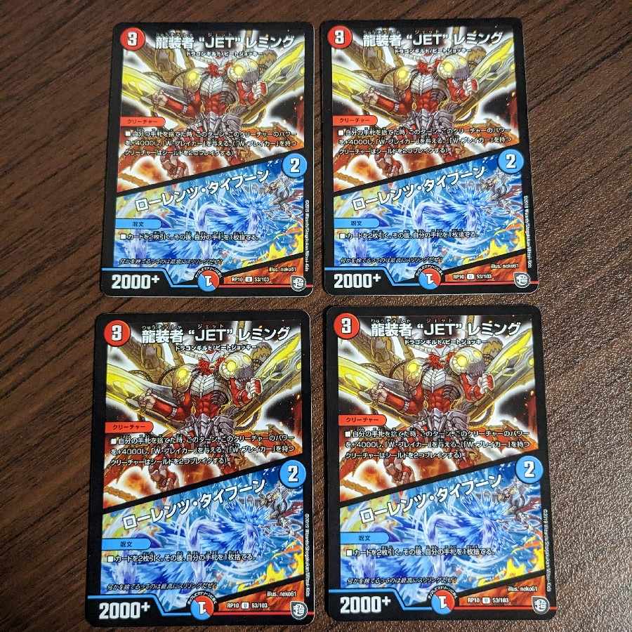 JET" Lemmings, Dragon-dresser｜Lorenz, Typhoon U 53/103