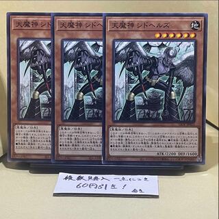 天魔神 シドヘルズ ノーマル JP025