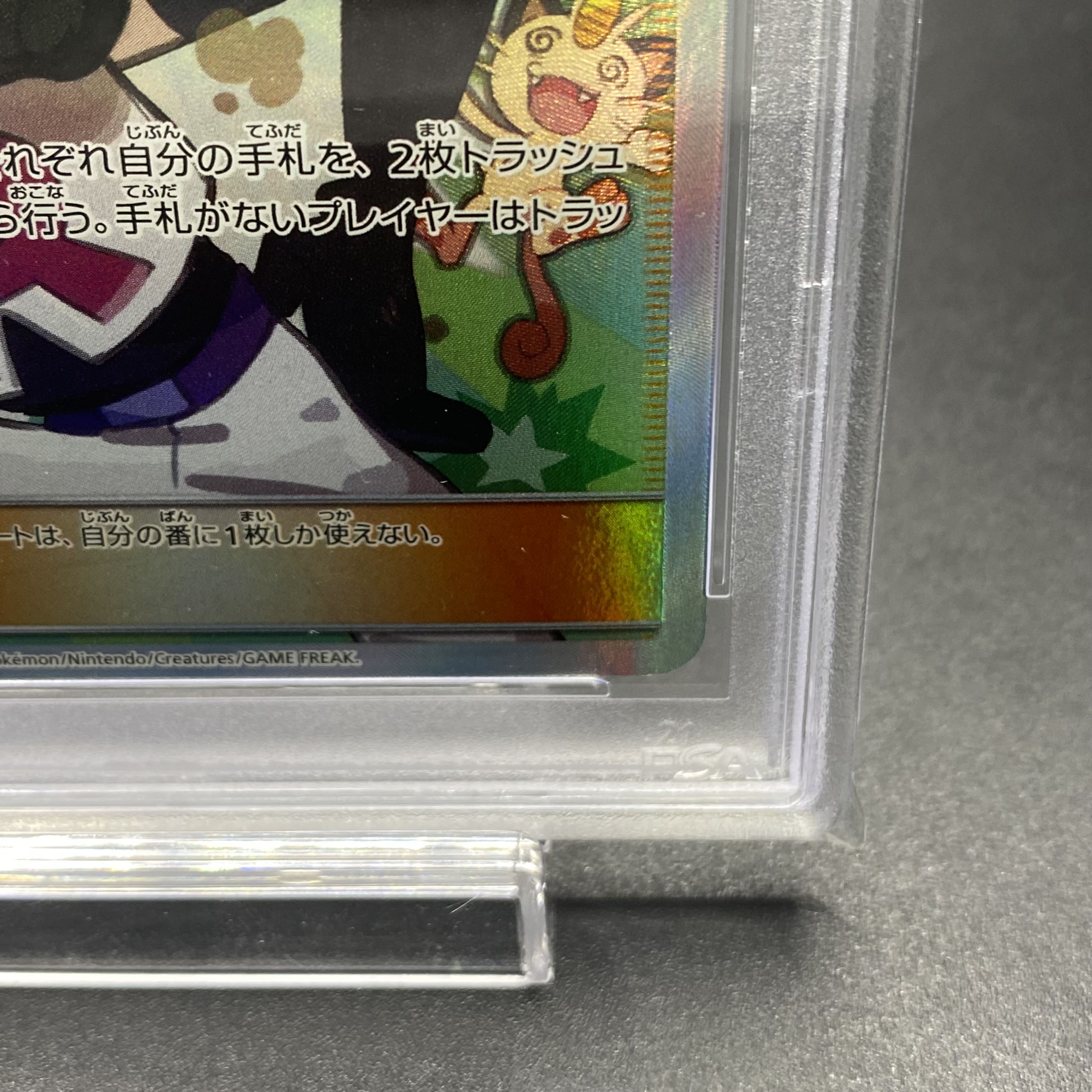 PSA10 ムサシとコジロウ SR 062/054