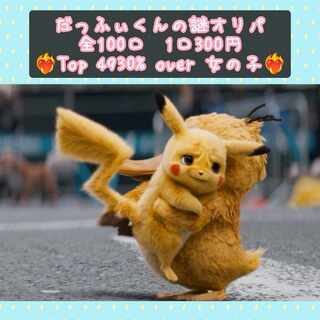 【ピー助様専用】だっふぃくんの謎オリパ 1枚