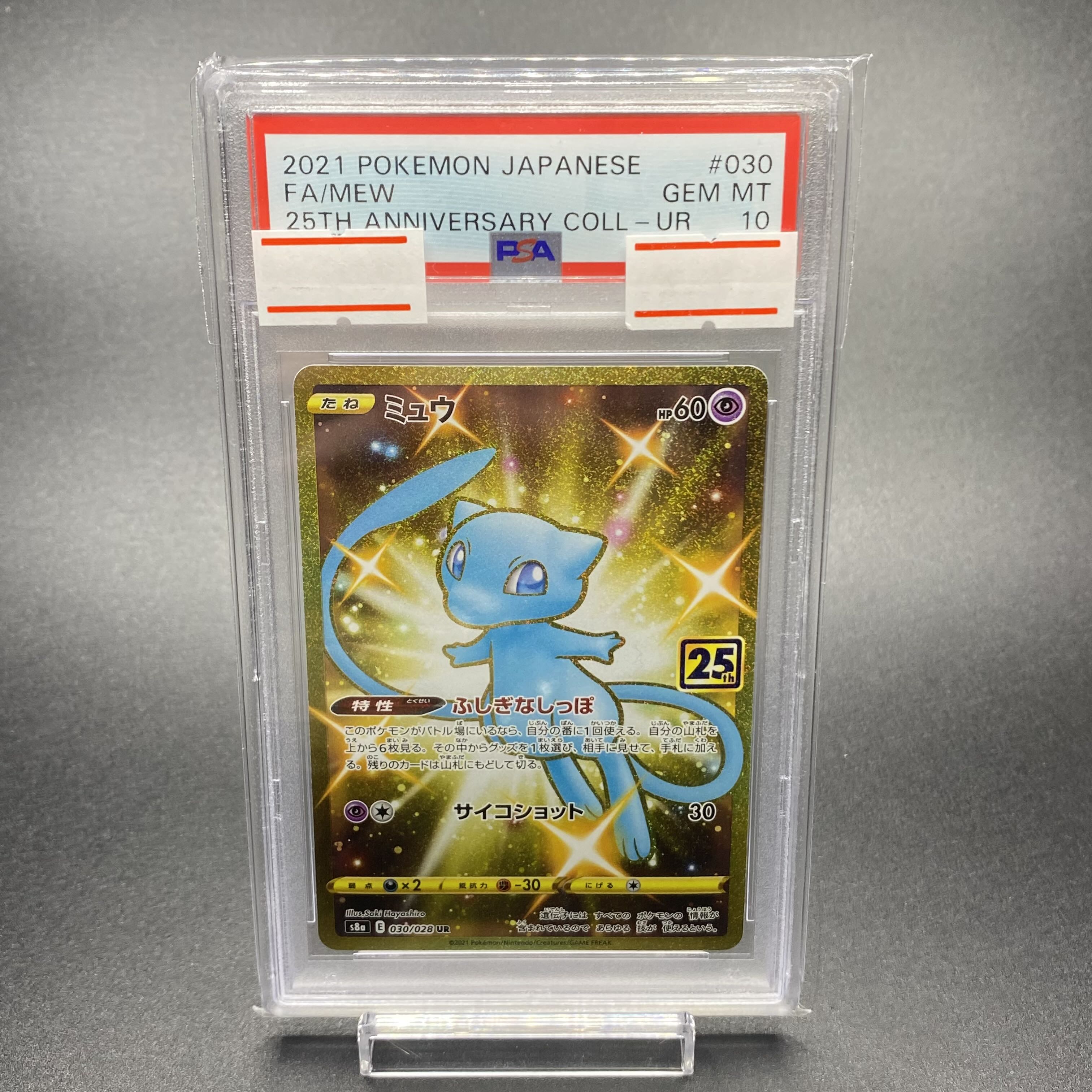 PSA10 ミュウ(25th) UR 030/028