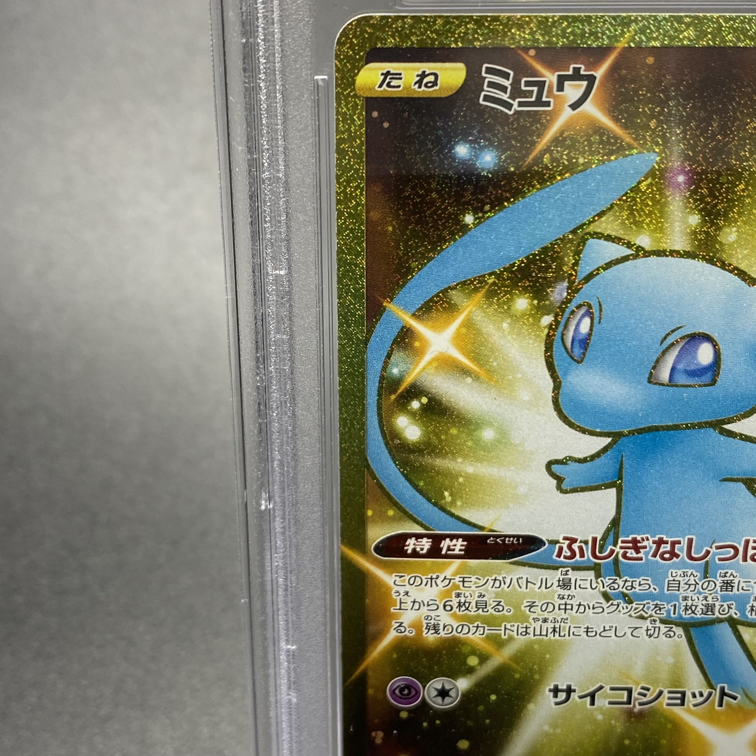 psa10 ミュウ　030/028 他psa10 +6点 psa9 +1点 psa10 ミュウ 030/028 他psa10 +6点 psa9 +1点 - メルカリ