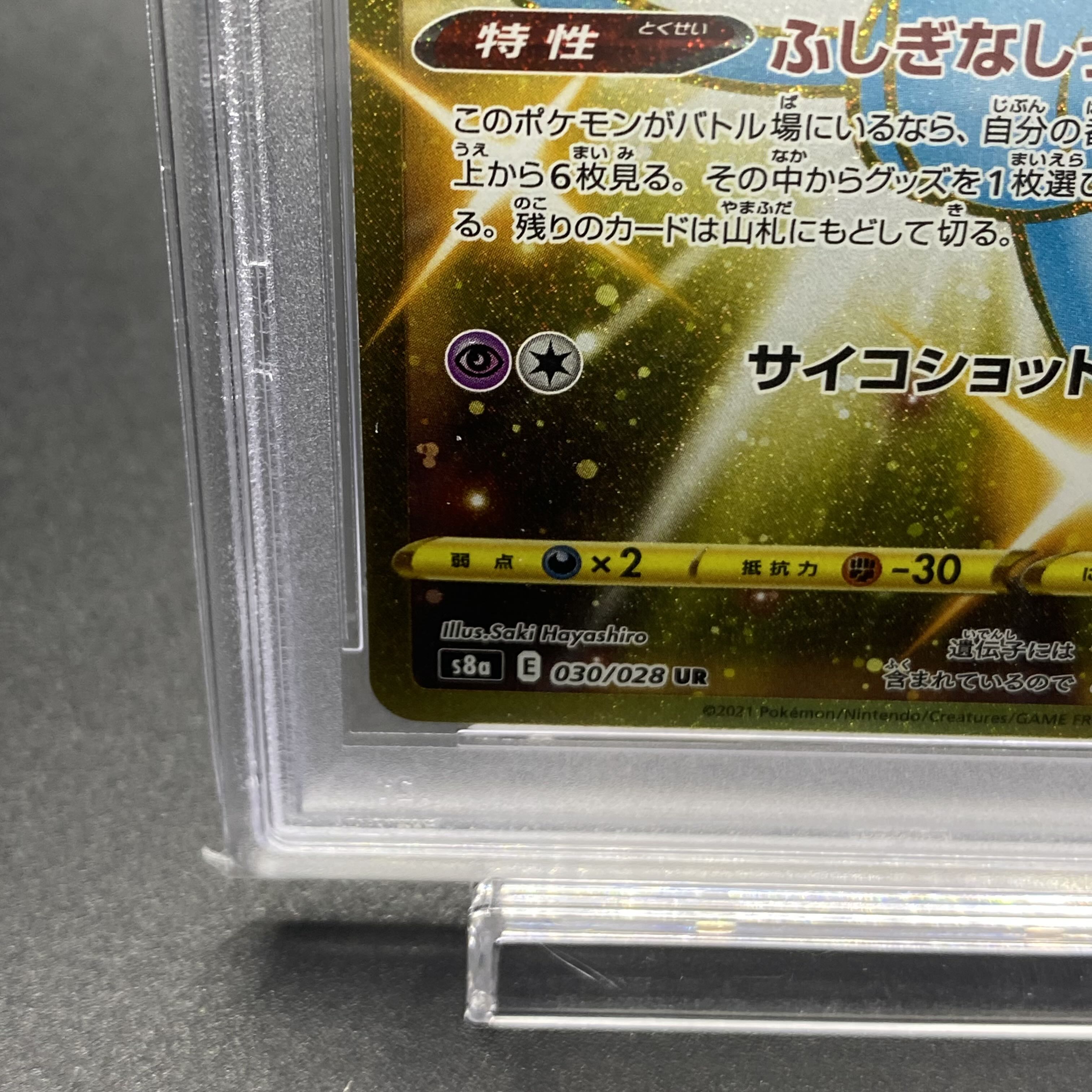 PSA10 ミュウ(25th) UR 030/028