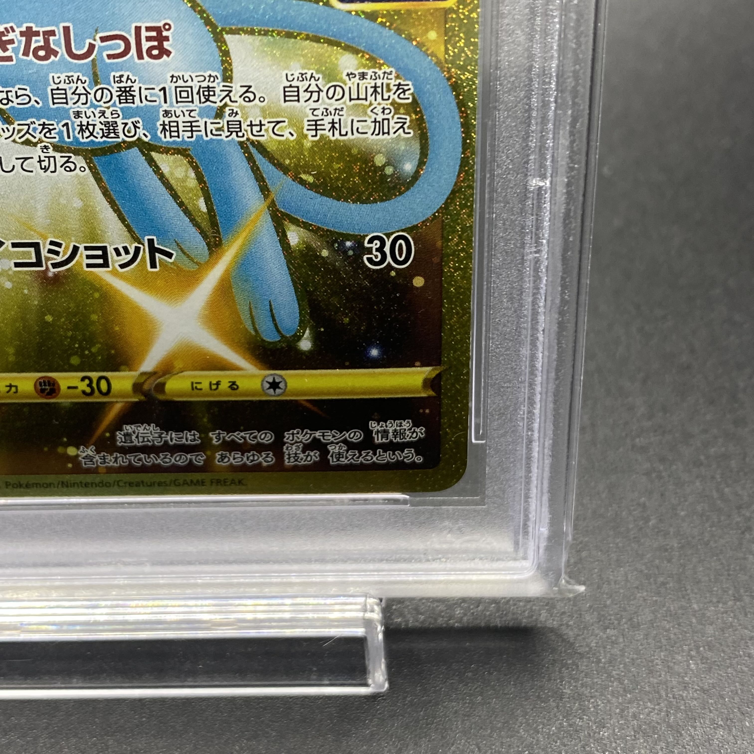 PSA10 ミュウ(25th) UR 030/028