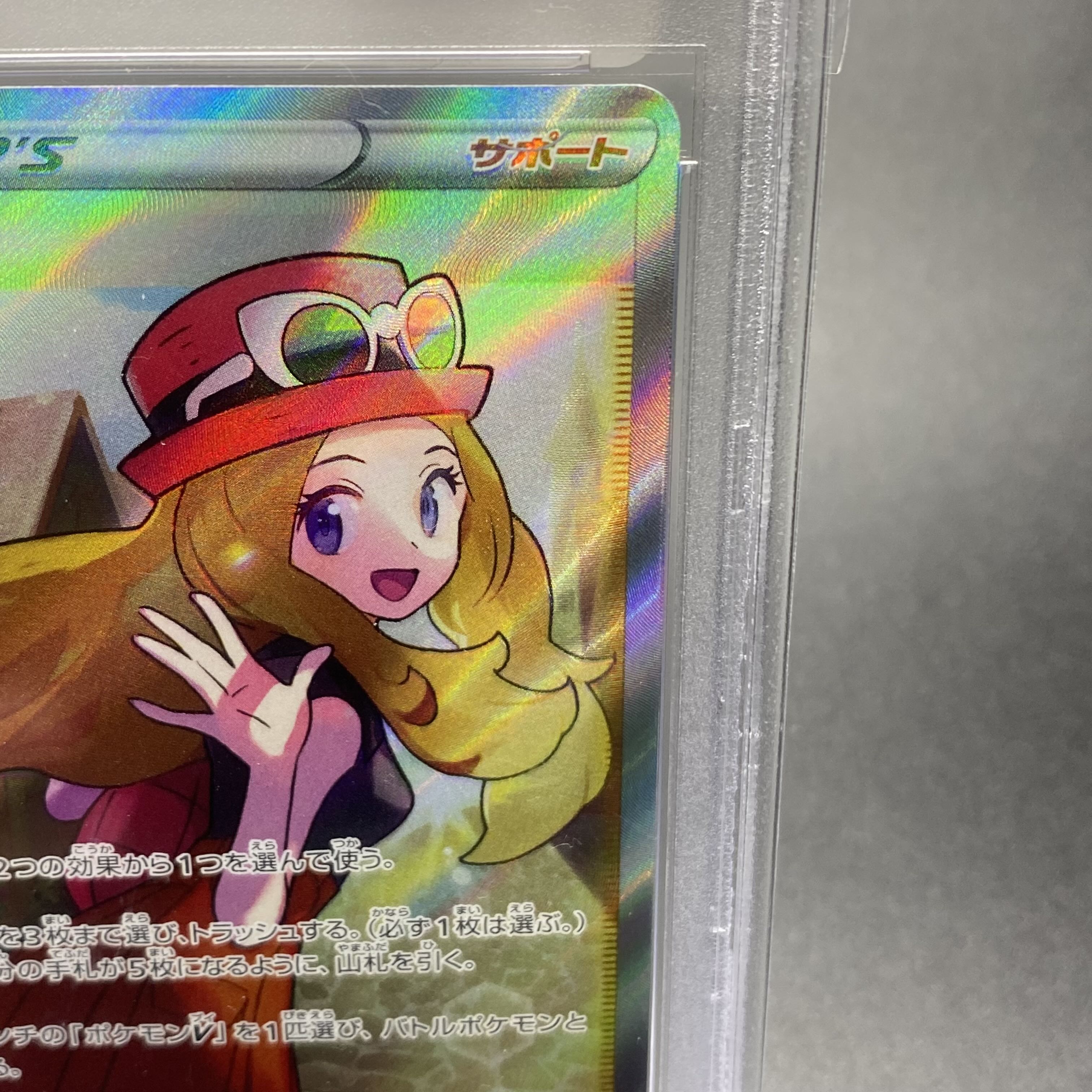 PSA10 Serena SR 081/068