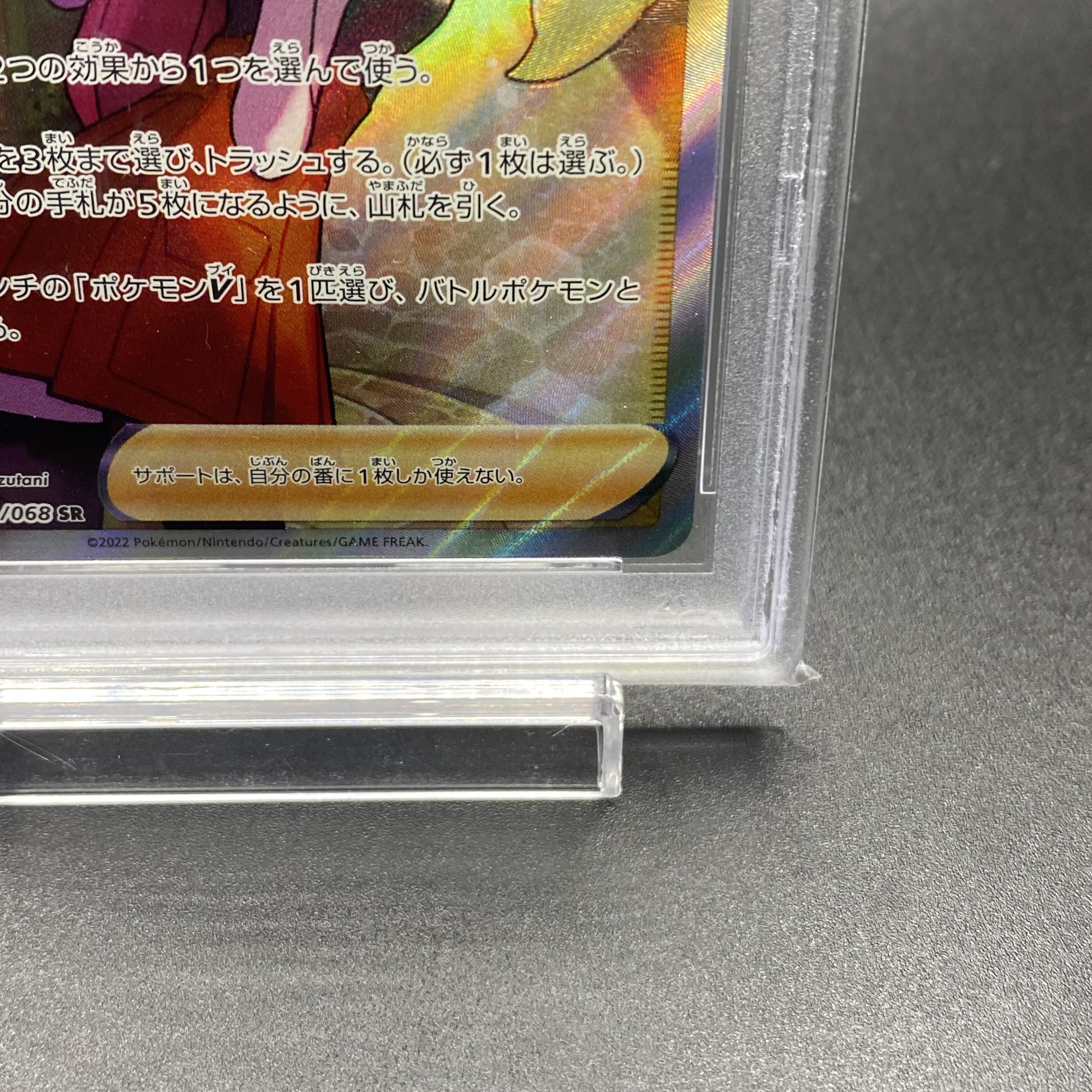 PSA10 Serena SR 081/068