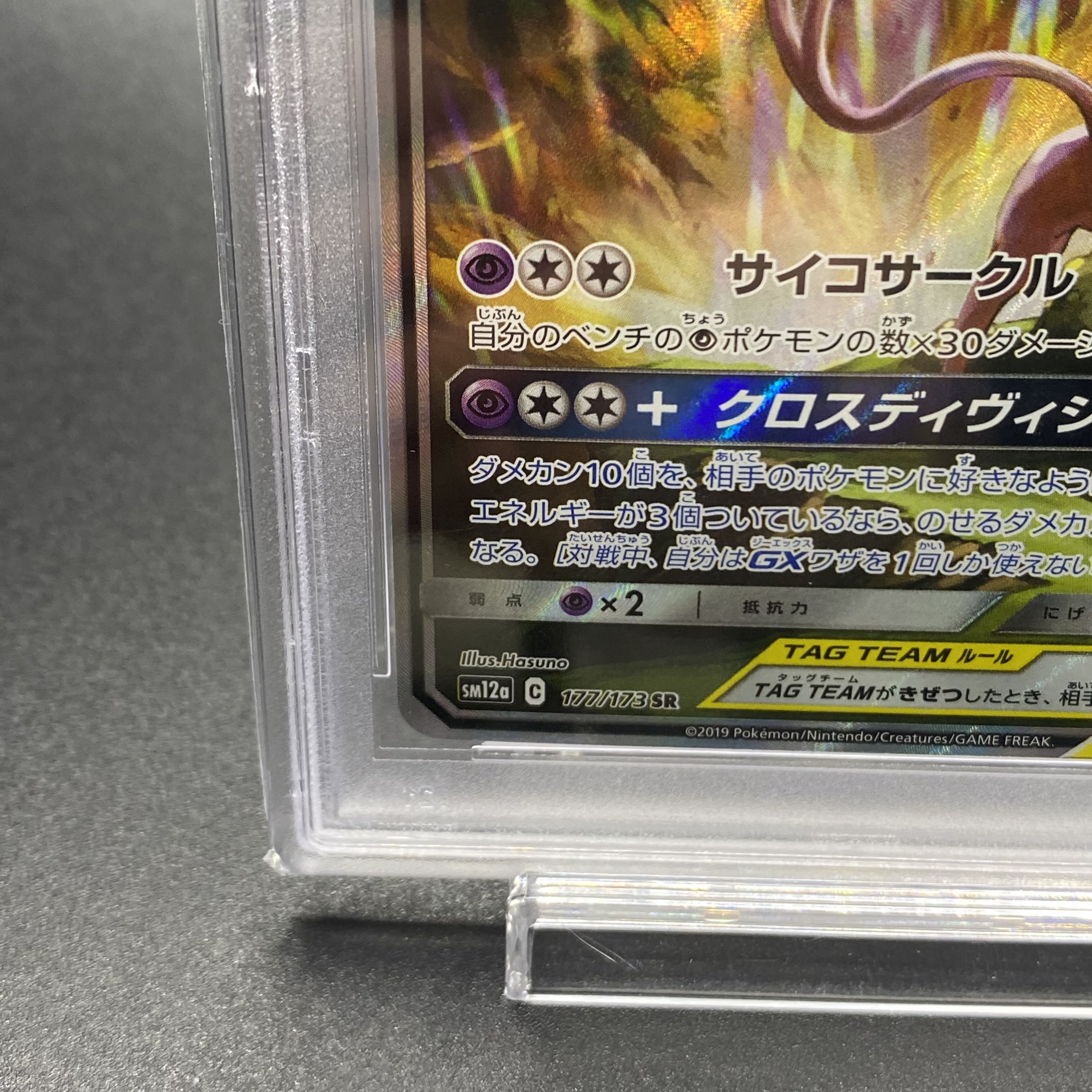 PSA10 Espeon&DeoxysGX SR SR SA 177/173