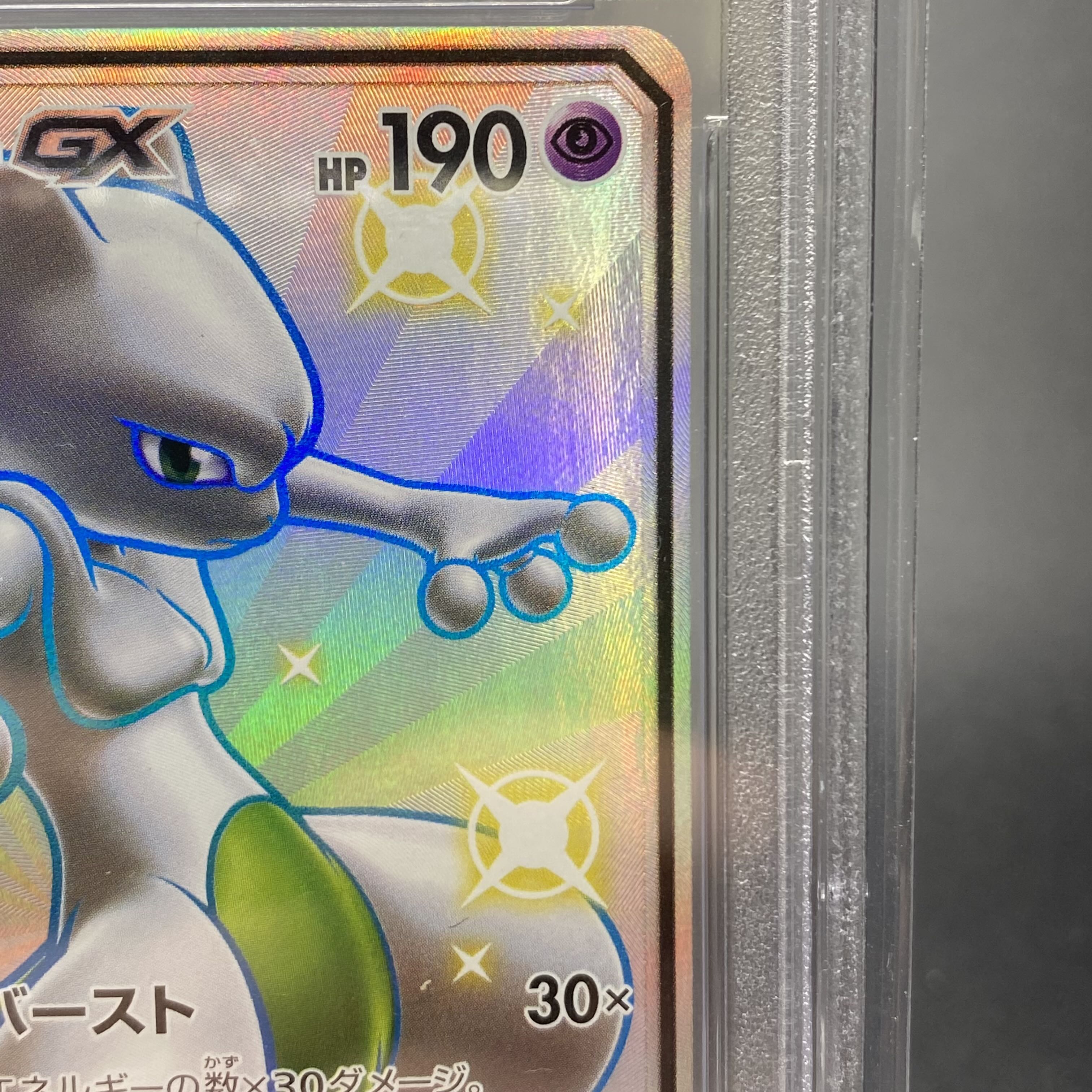 PSA10 MewtwoGX SSR 219/150 1枚