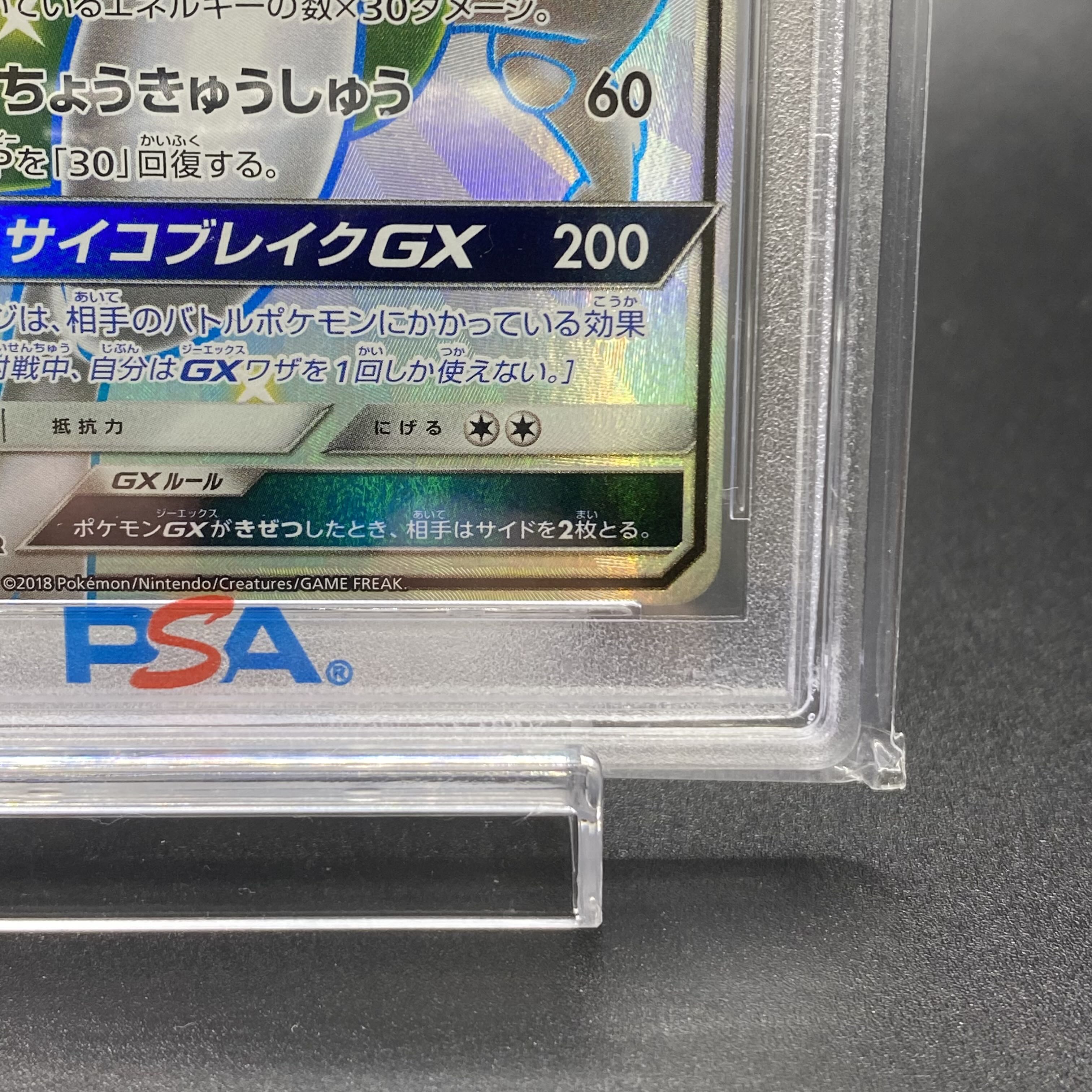 PSA10 MewtwoGX SSR 219/150 1枚