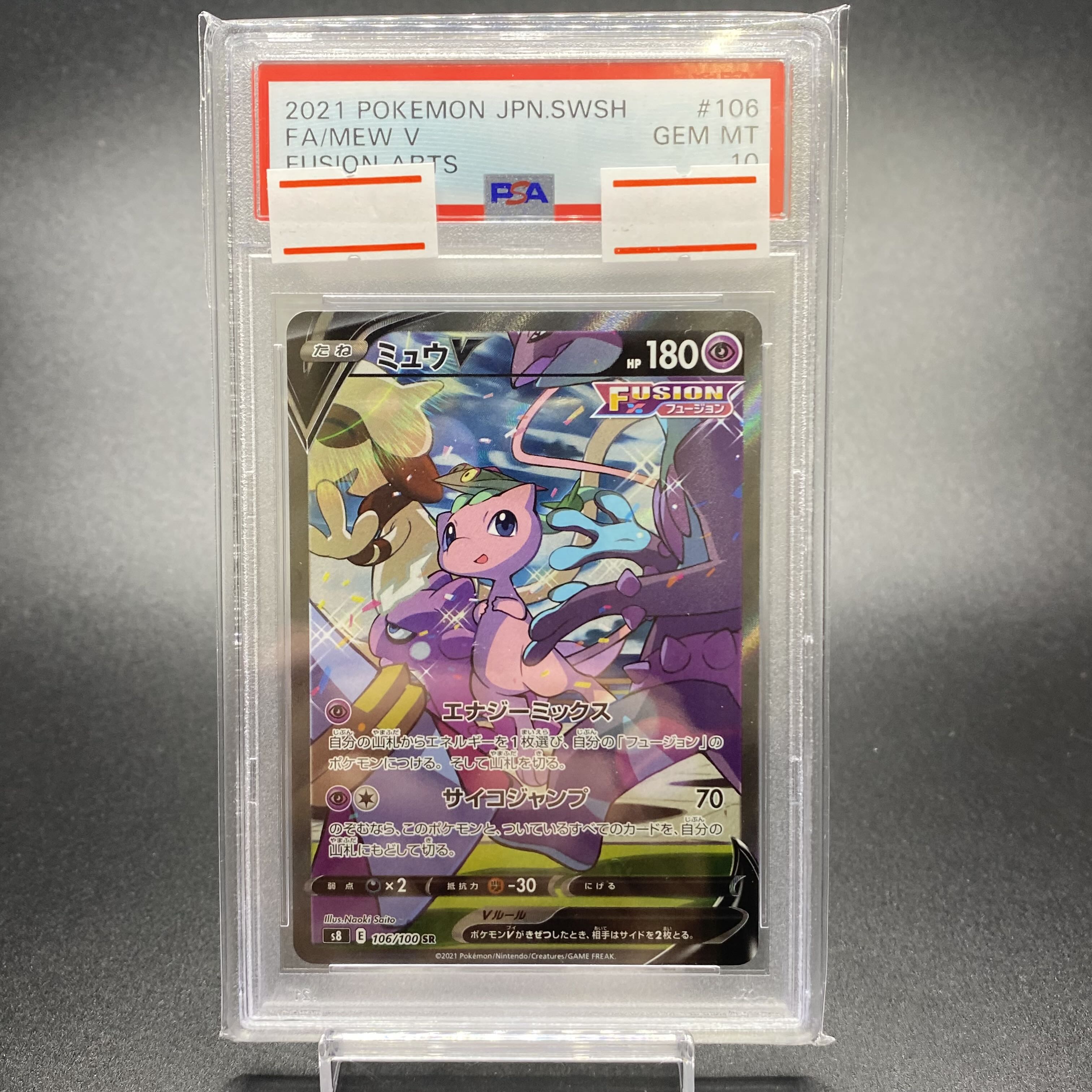PSA10 ミュウV SR SA 106/100