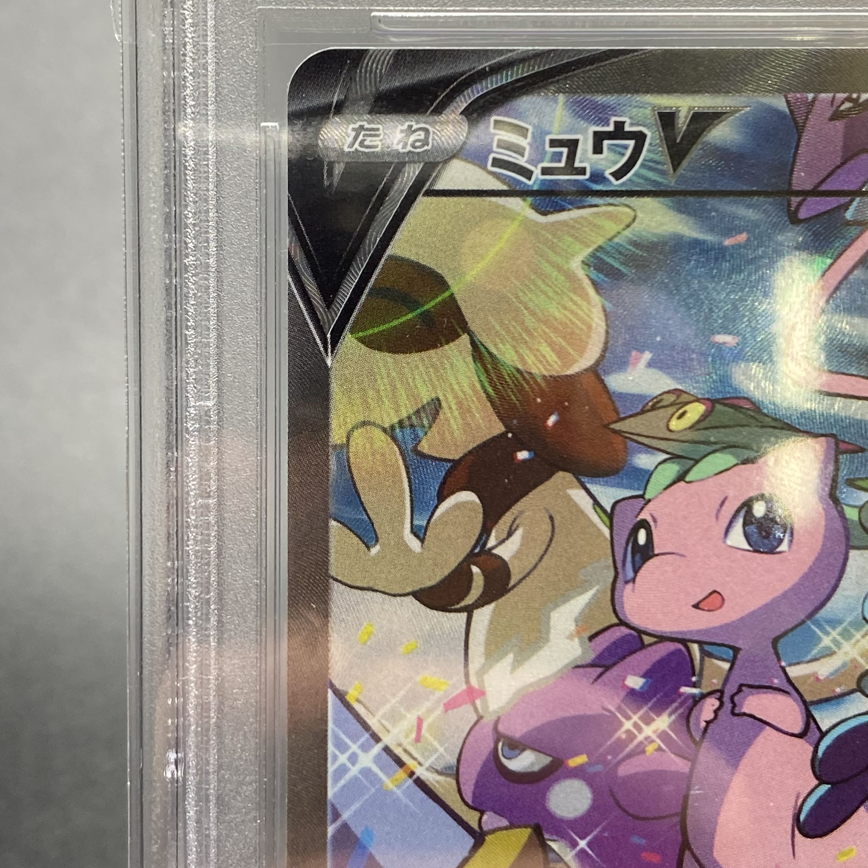 PSA10 ミュウV SR SA 106/100