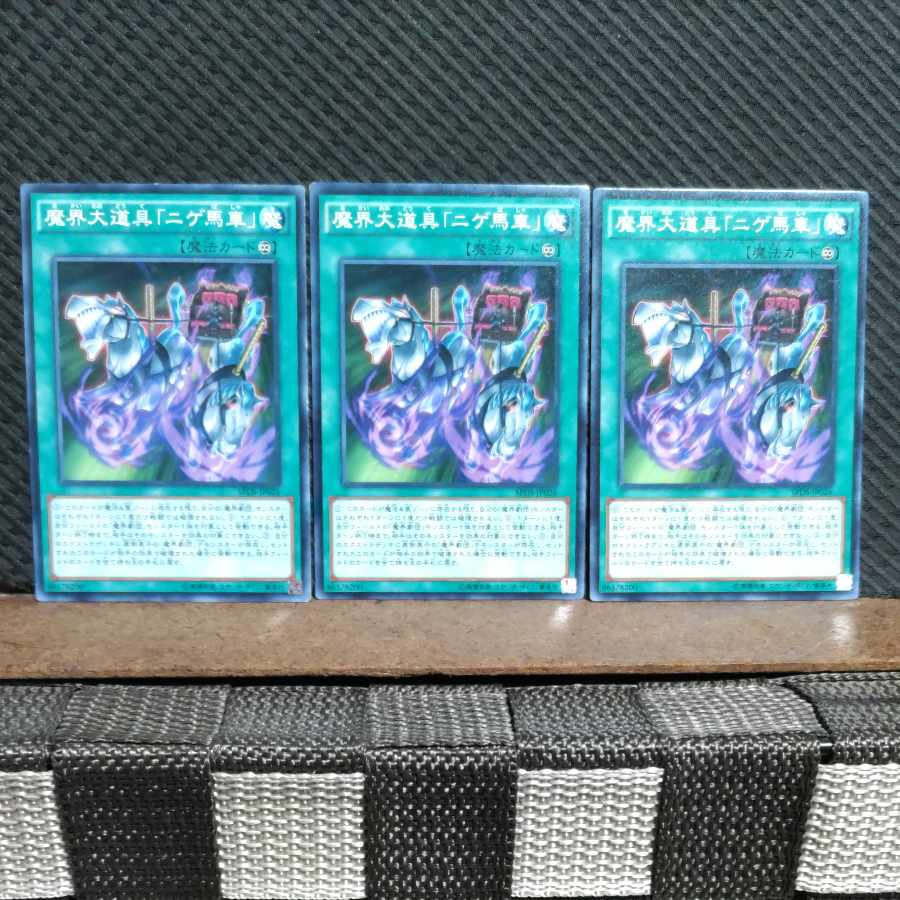 Popotan] Yu-Gi-Oh! 314 Abyss Prop - Wild Wagon 3 Normal
