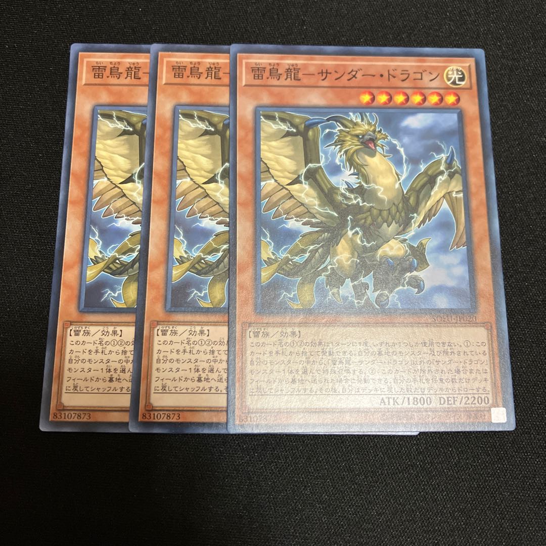 Lightning Bird Dragon - Thunder Dragon - Normal JP020 3 copies Special Price 3枚