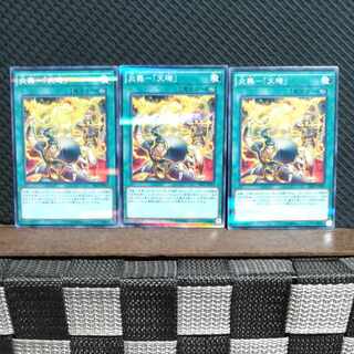 【ぽぽたん】遊戯王 #1940  炎舞－「天璣」  ノーパラ  3枚