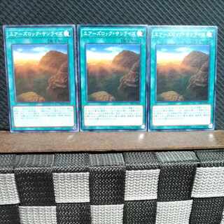 【ぽぽたん】遊戯王 #1943  エアーズロック・サンライズ  ノーマル  3枚