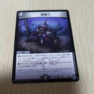 Evil intrusion R 17/74 1枚