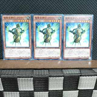 【ぽぽたん】遊戯王 #1944  超重武者ビッグワラ-G  ノーマル  3枚