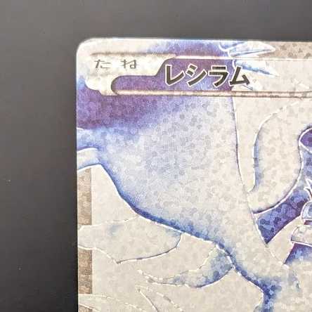 レシラム(25th)【P】{020/025}　【値下げ中】