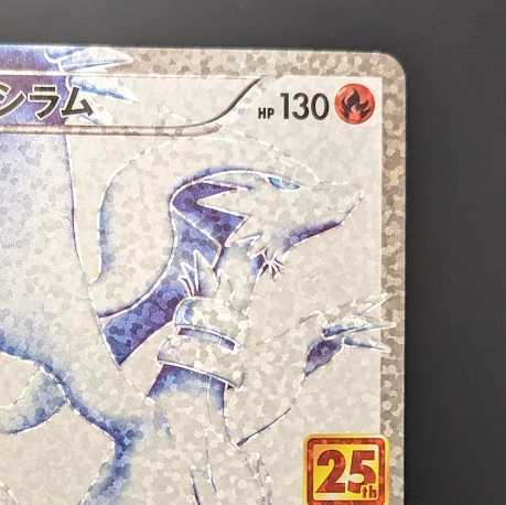 レシラム(25th)【P】{020/025}　【値下げ中】