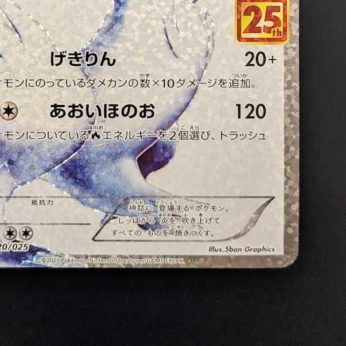 レシラム(25th)【P】{020/025}　【値下げ中】