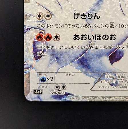 レシラム(25th)【P】{020/025}　【値下げ中】