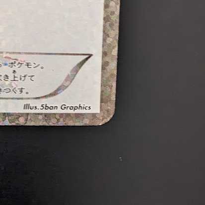 レシラム(25th)【P】{020/025}　【値下げ中】