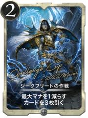 Siegfried's strategy