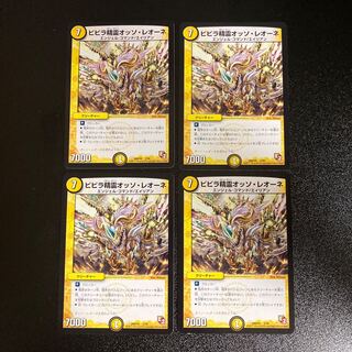 DM ビビラ精霊オッソ・レオーネ ノーマル 4枚セット