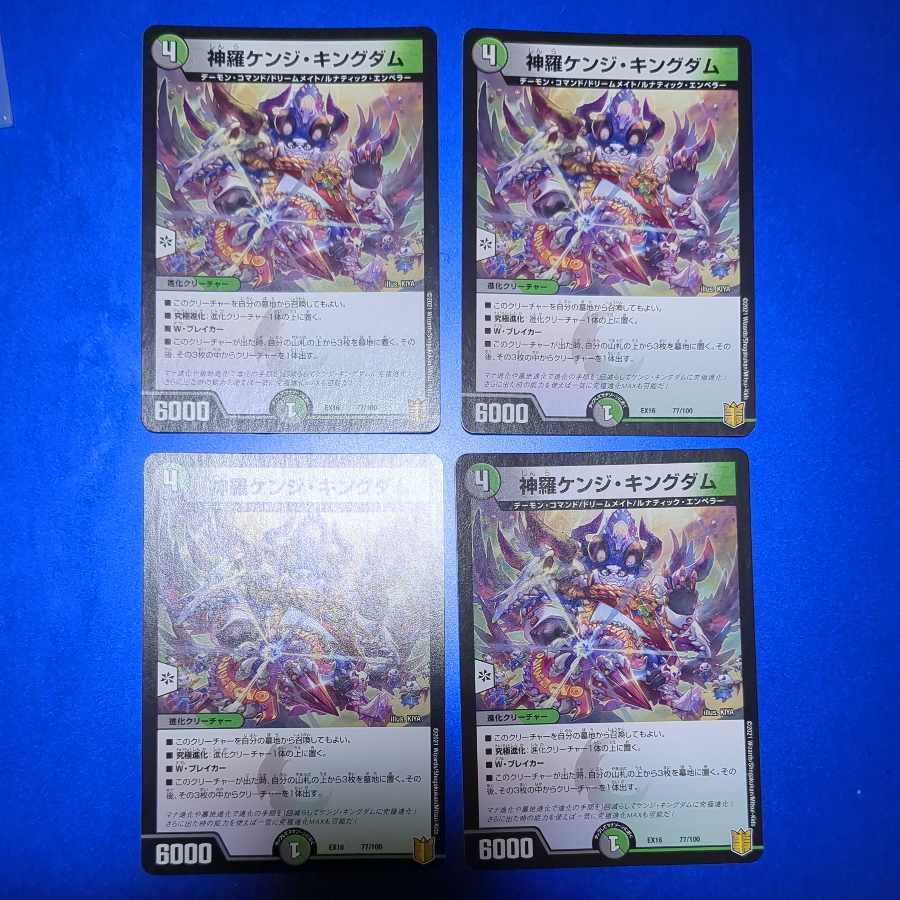 Shinra Kenji Kingdom 77/100 4 sheets