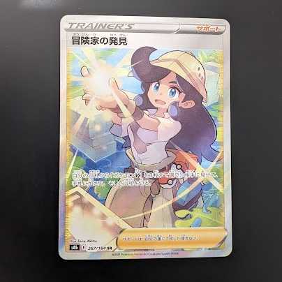 Adventurer's Discovery SR 267/184