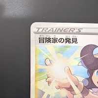 Adventurer's Discovery SR 267/184