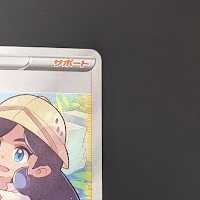 Adventurer's Discovery SR 267/184