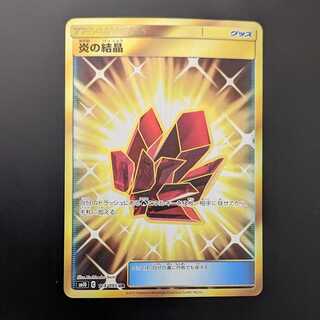 Fire Crystal [UR] [sm10].