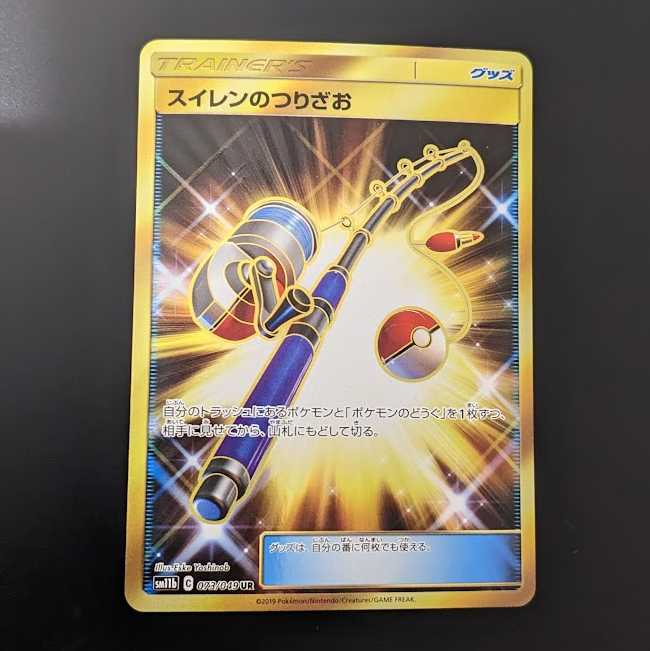 Lana's Fishing Rod [UR] {073/049} [sm11b].