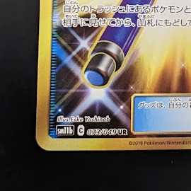 Lana's Fishing Rod [UR] {073/049} [sm11b].