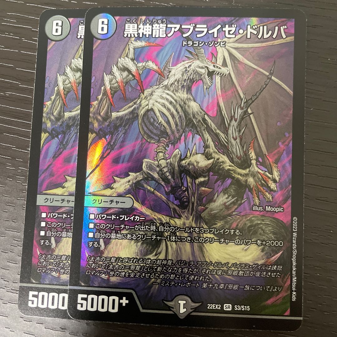 Black God Dragon Ablaze Dorba SR S3/S15 Set of 2