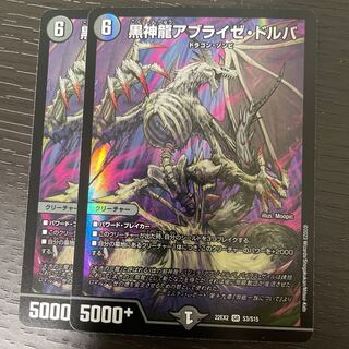 Black God Dragon Ablaze Dorba SR S3/S15 Set of 2