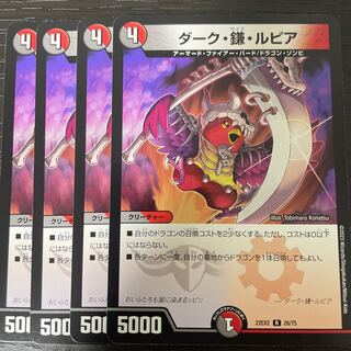 Dark Sickle, Lupia R 26/75 Set of 4