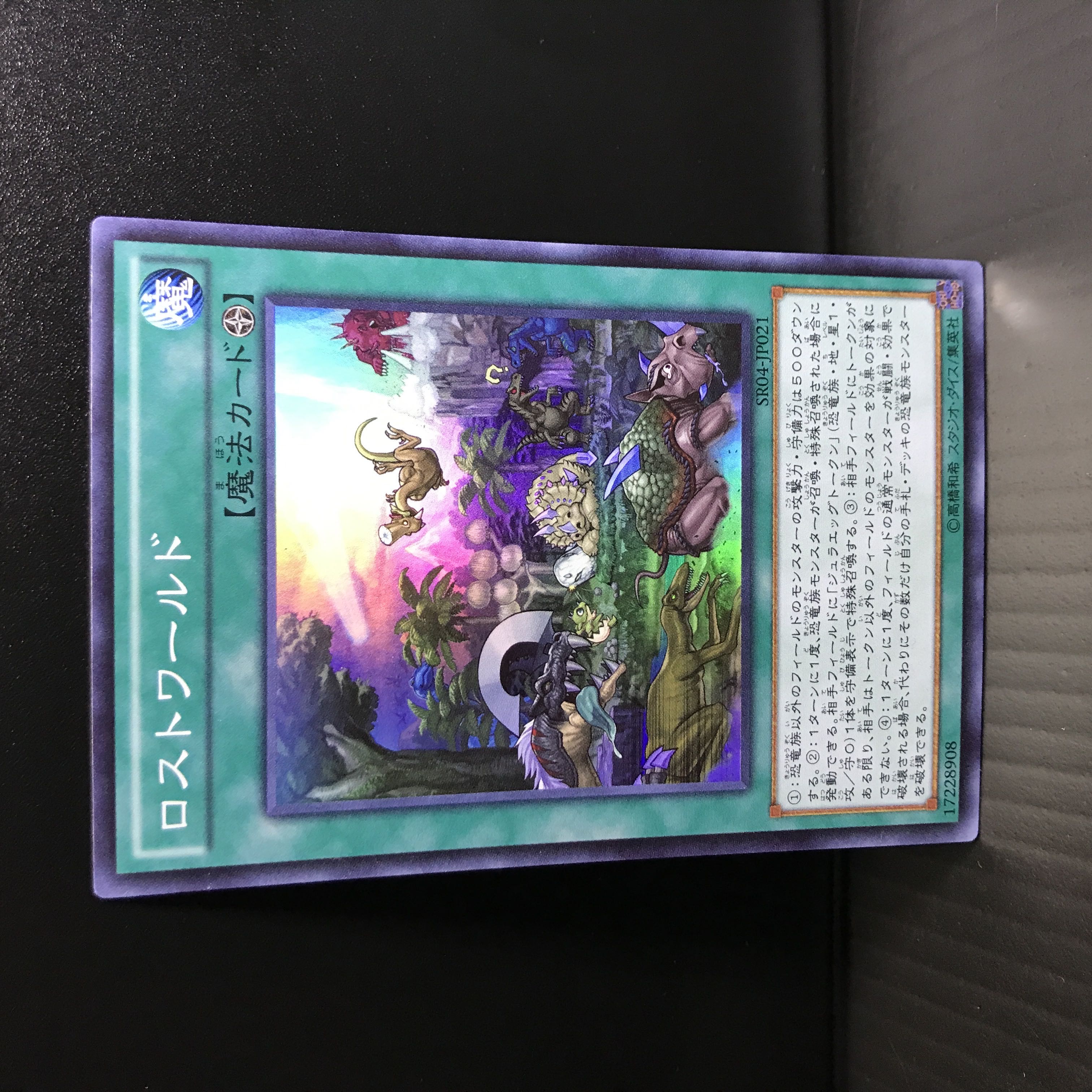 Lost World [SR]. 1枚