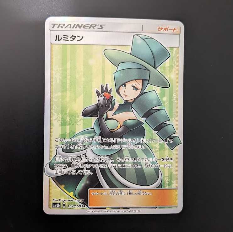 ルミタン SR 157/150 psa10 ルミタン SR GXウルトラシャイニー 157⁄150