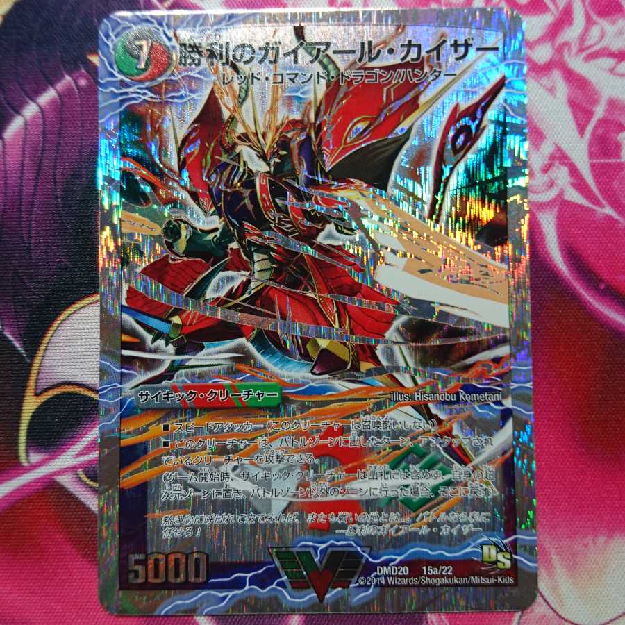 勝利のガイアール・カイザー 1枚