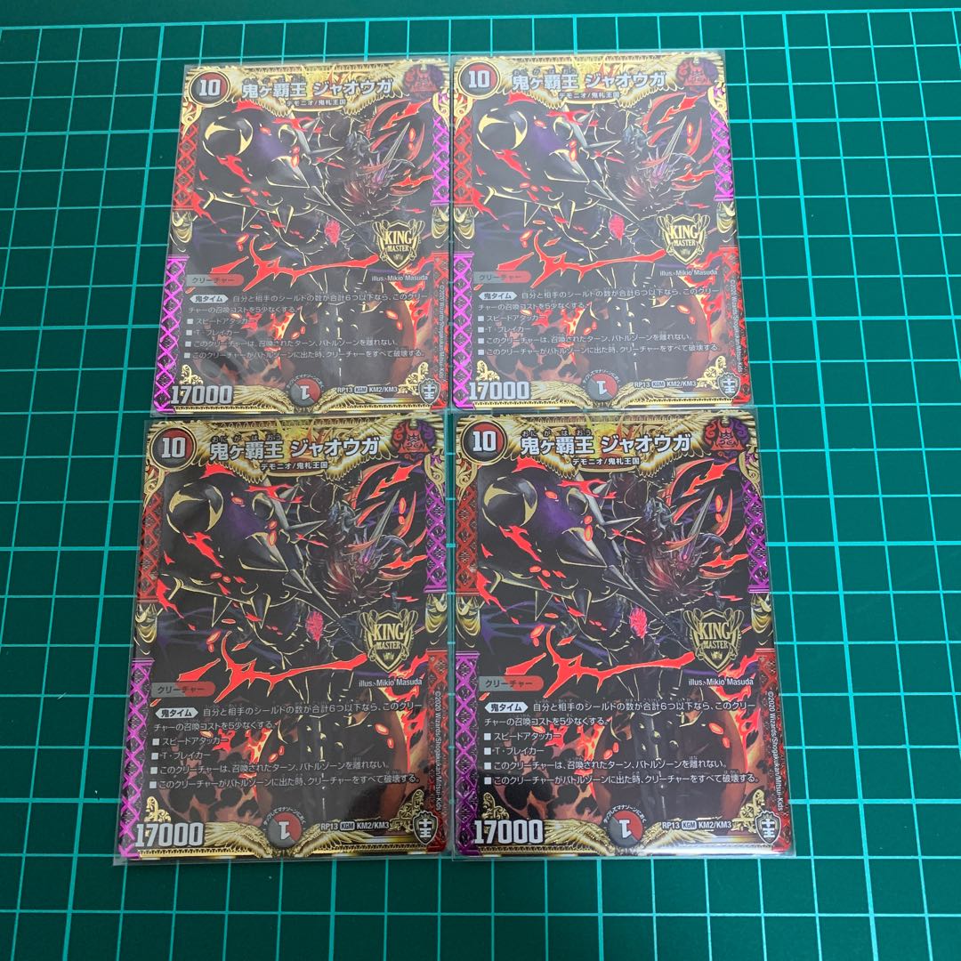 鬼ヶ覇王　ジャオウガ　4枚