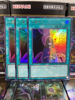 遊戯王 心変わり」の激安通販 | magi