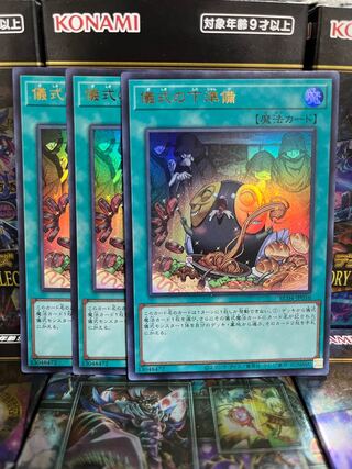 Yu-Gi-Oh Studio 2805 Pre-Preparation of Rites Ultra Rare JP056 Rare Collection