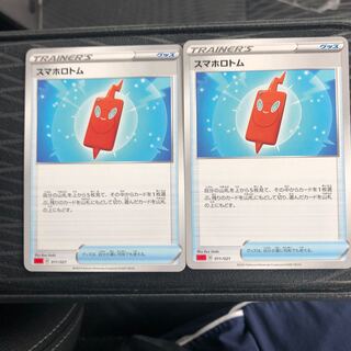 スマホロトム２枚セット