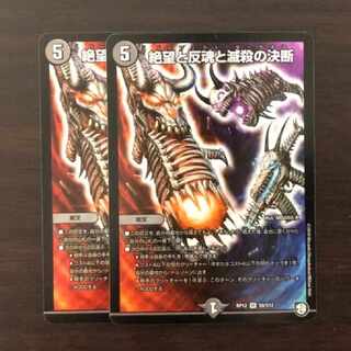 Despair, Anti-Soul and Annihilate Decision (Perfect Darkness) SR S8/S12