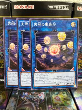 Yu-Gi-Oh Studio 2821 Hieratic Seal of the Heavenly Spheres Normal JP094