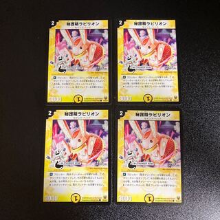 DM Secret Protection Spirit Lavillion (33/44/Y7) Common, set of 4, 2