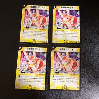 DM Secret Protection Spirit Lavillion (33/44/Y7) Common, set of 4, 4